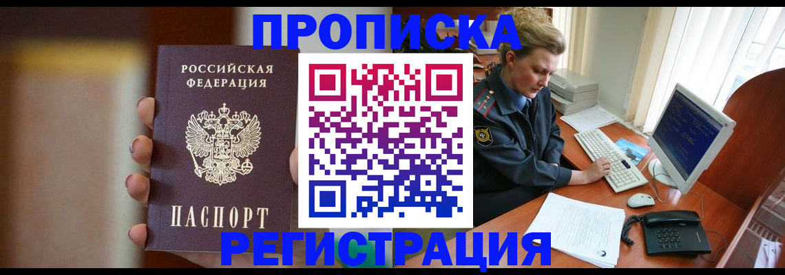 прописка ребенка в Барыше