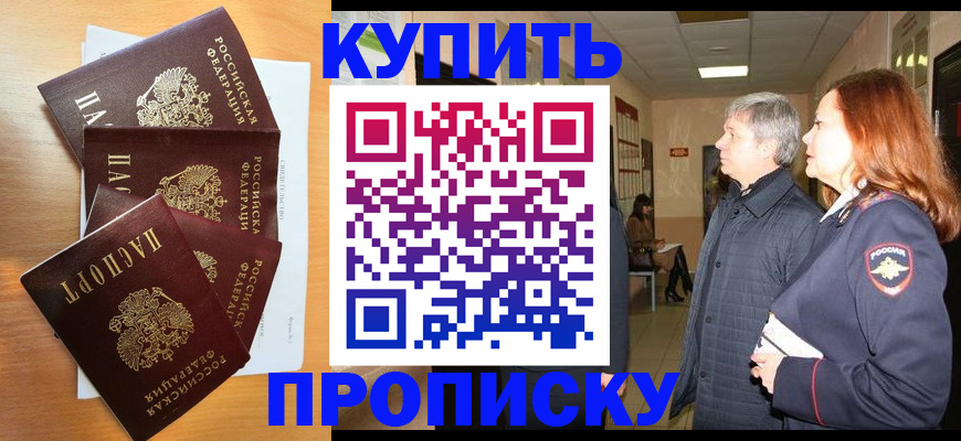 временная регистрация надежно в Барыше